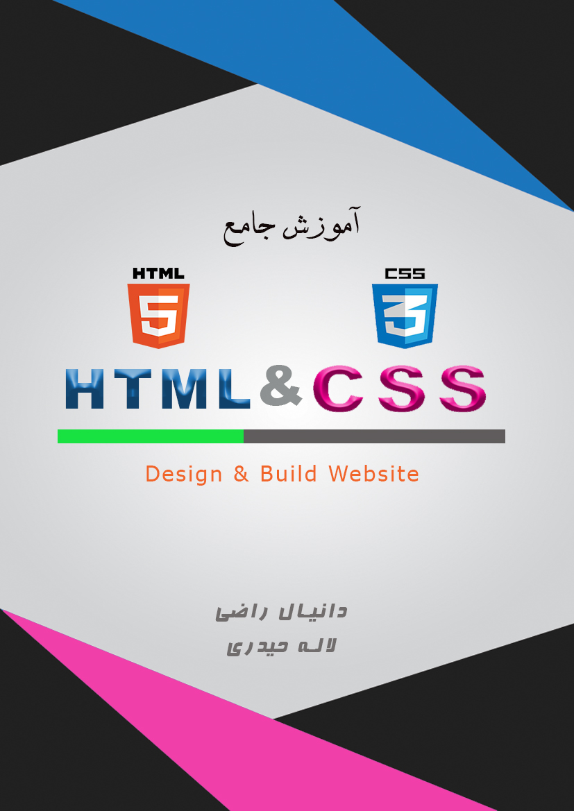 آموزش HTML5 , CSS3